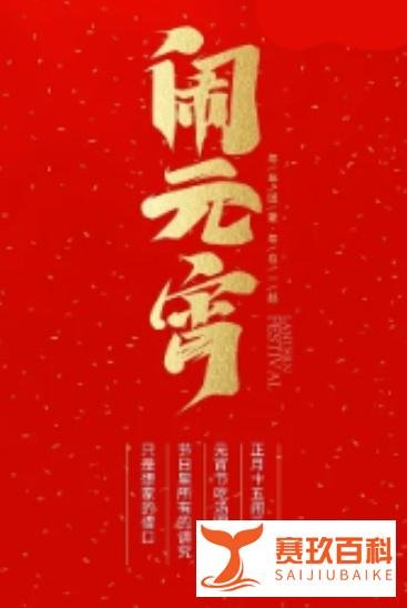 2023兔年元宵惊艳文案集锦！