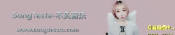songtaste 用音乐倾听彼此