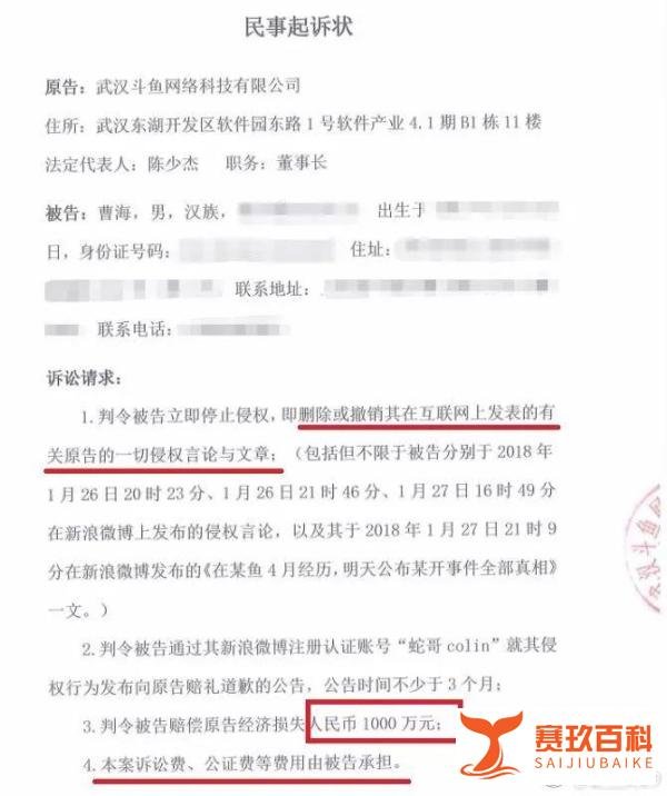 斗鱼起诉蛇哥赔偿4000万!欠薪事件到底谁在说谎?
