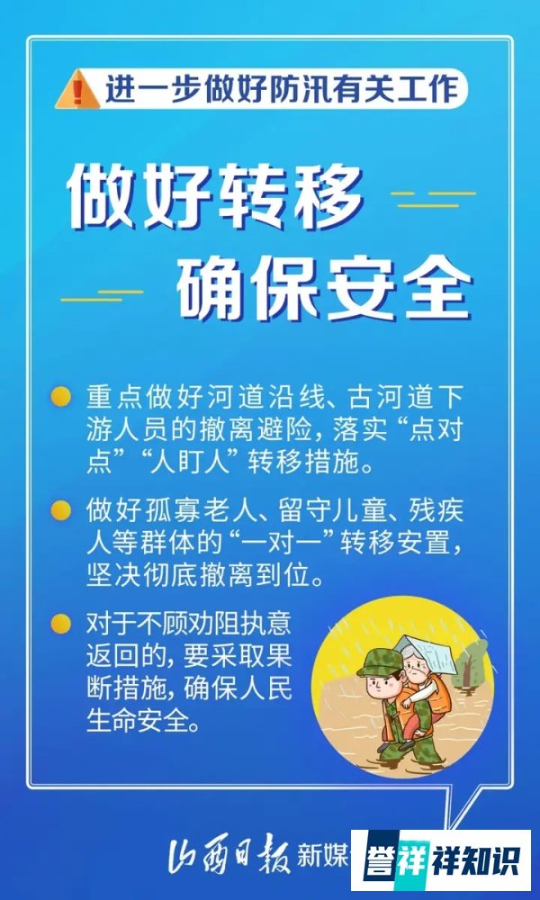 做好防汛工作！山西再发紧急通知