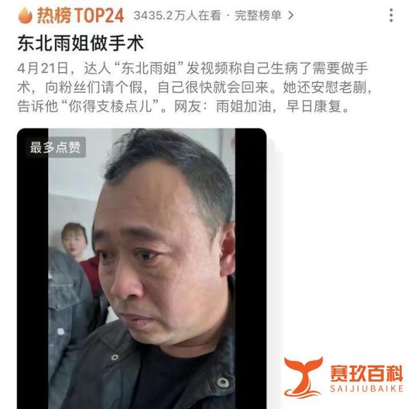 网红东北雨姐手术后首露面！贾冰于洋亲自探望，不能说话不能吃饭