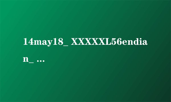 14may18_ XXXXXL56endian_ mba什么意思?