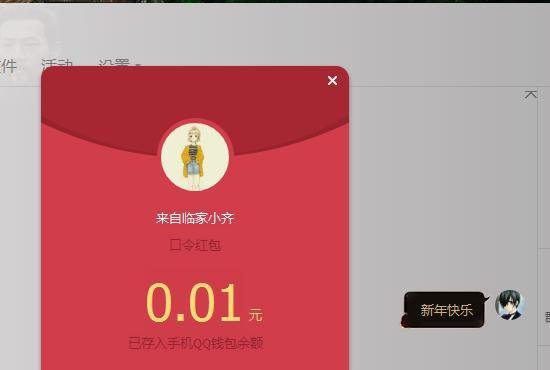 用电脑QQ如何抢红包