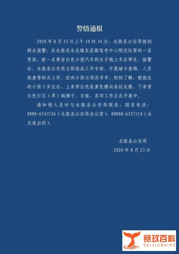 丽江男孩被抱走!女人贩30至50岁,紫红上衣牛仔裤,齐耳短发