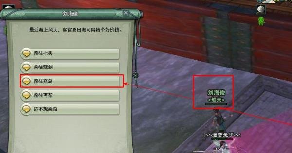 剑网三寇岛怎么去