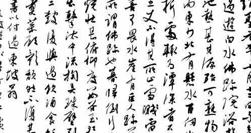 游白水书付过原文及翻译