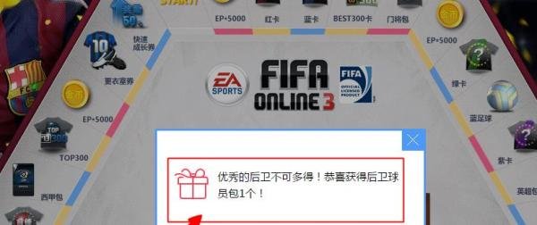 FIFA Online 3大富翁怎么玩