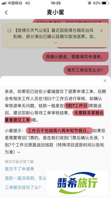 2021chinajoy门票怎么退?2021cj退票流程图文说明