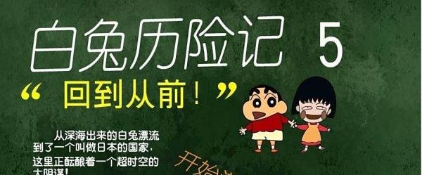 白兔历险记5试玩+部分攻略