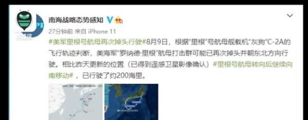 美军里根号航母再次掉头行驶 这是咋情况？