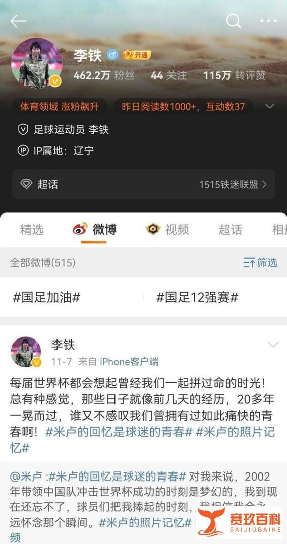国足原主教练李铁涉嫌严重违法被查，此前曾发博纪念“痛快青春”