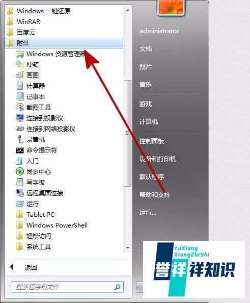 Win7系统桌面右下角出现测试模式7600水印怎么办
