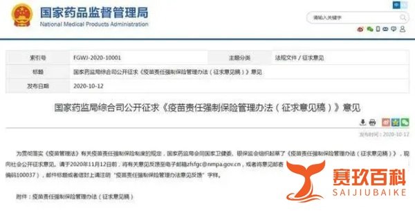 疫苗责任强制险来了！国家药监局公开征求意见