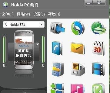 诺基亚E71 PC“应急”上网篇