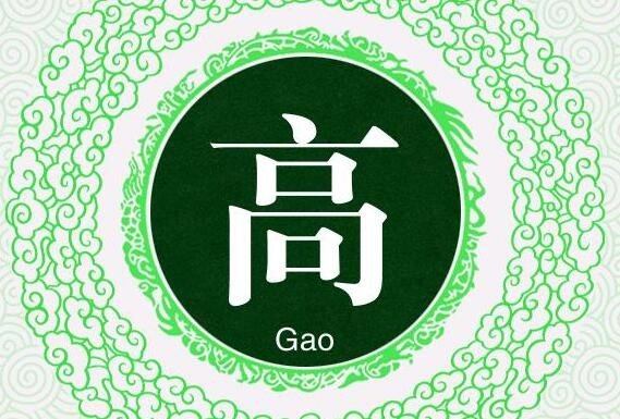 g开头的姓氏有哪些？