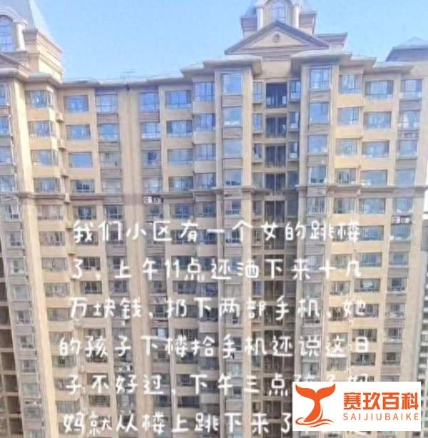 令人痛心！郑州一女子撒十几万现金后，从11楼跳下身亡，家有小孩，事件细节曝光