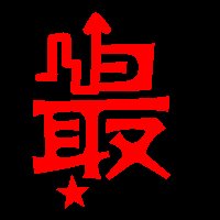 最好看快播的mv中文字幕国语电影