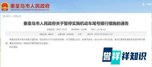 河北廊坊全域内解除机动车尾号限行措施