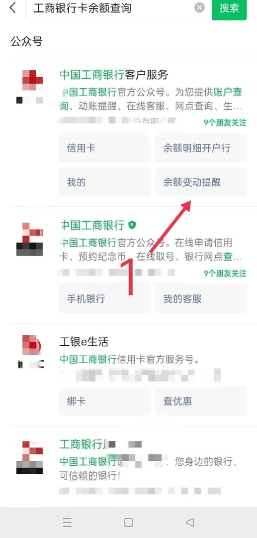 工商银行卡余额怎么看?