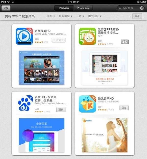 ipad怎么看百度影音