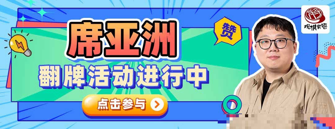 观棋有语停播后更新了吗