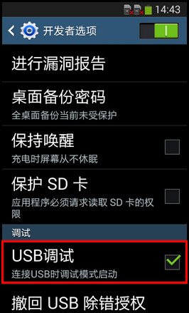 三星s4手机版本4.3,如何进入开发者选项?