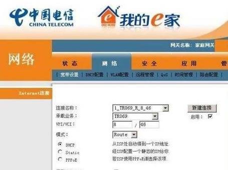 我的e家无线路由器怎么设置？