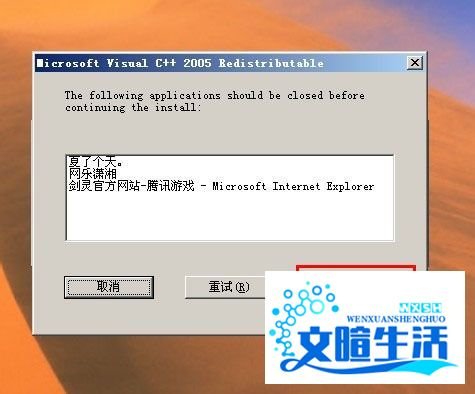 剑灵错误代码14001怎么解决