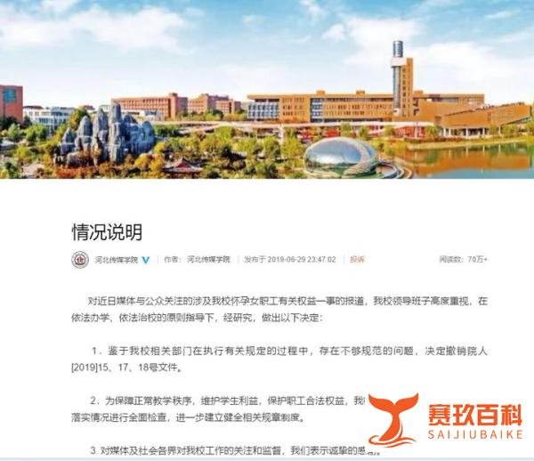 生娃要排队？女职工未报备怀孕被全校通报批评！涉事单位回应了