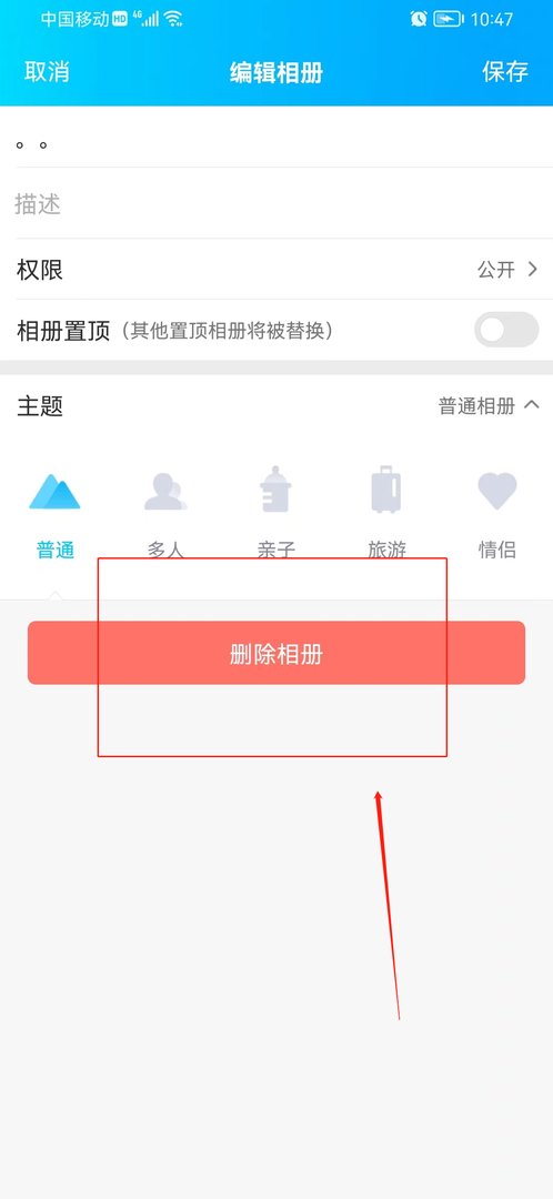 QQ空间里的空的相册要怎么删除
