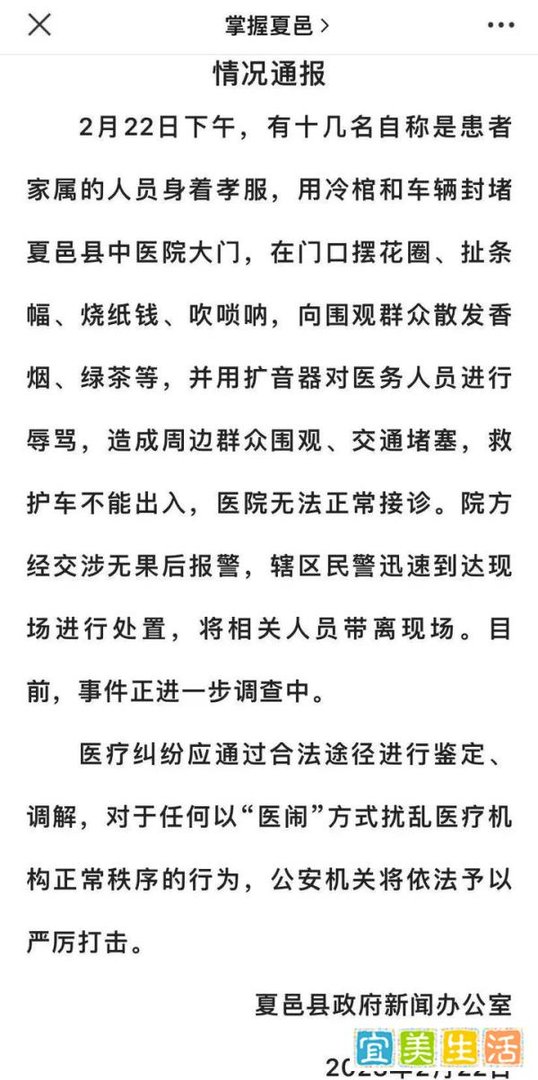 河南夏邑患者家属“冷棺封堵医院大门”,官方:严厉打击医闹行为丨医法汇