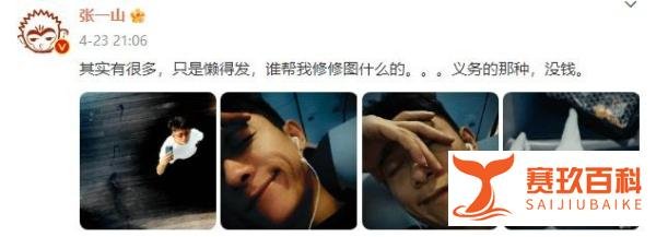 张一山穿白袜被质疑不是直男 随后晒黑袜照疑似回应此事