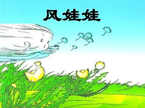 课文风娃娃吹跑了什么？