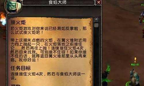 魔兽世界接火炬任务怎么做