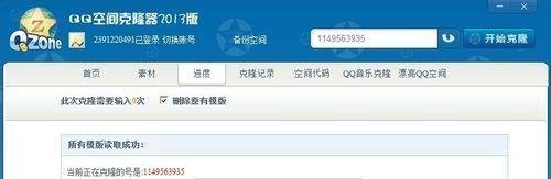 如何克隆qq空间背景