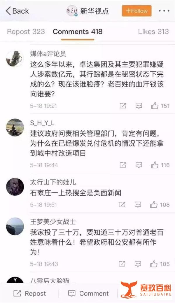 河北千亿首富自首，卓达集团涉嫌非法集资