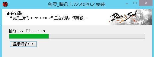 剑灵游戏：[1]剑灵安装卡在提取7z.dll怎么办