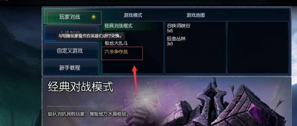 lol六杀争夺战怎么玩