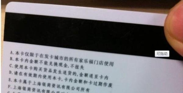 家乐福购物卡余额查询
