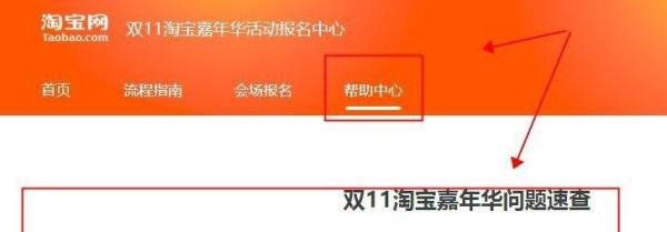 卖家双11淘宝嘉年华活动报名中心进入会场报名