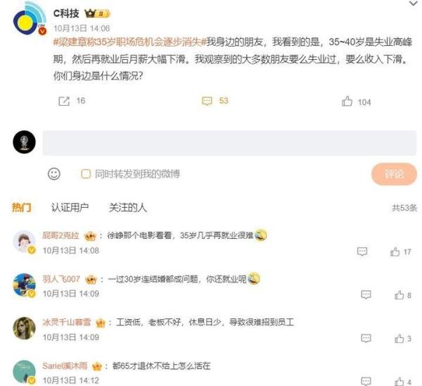 人口专家变身职场专家？梁建章再引争议：35岁职场危机会逐步消失