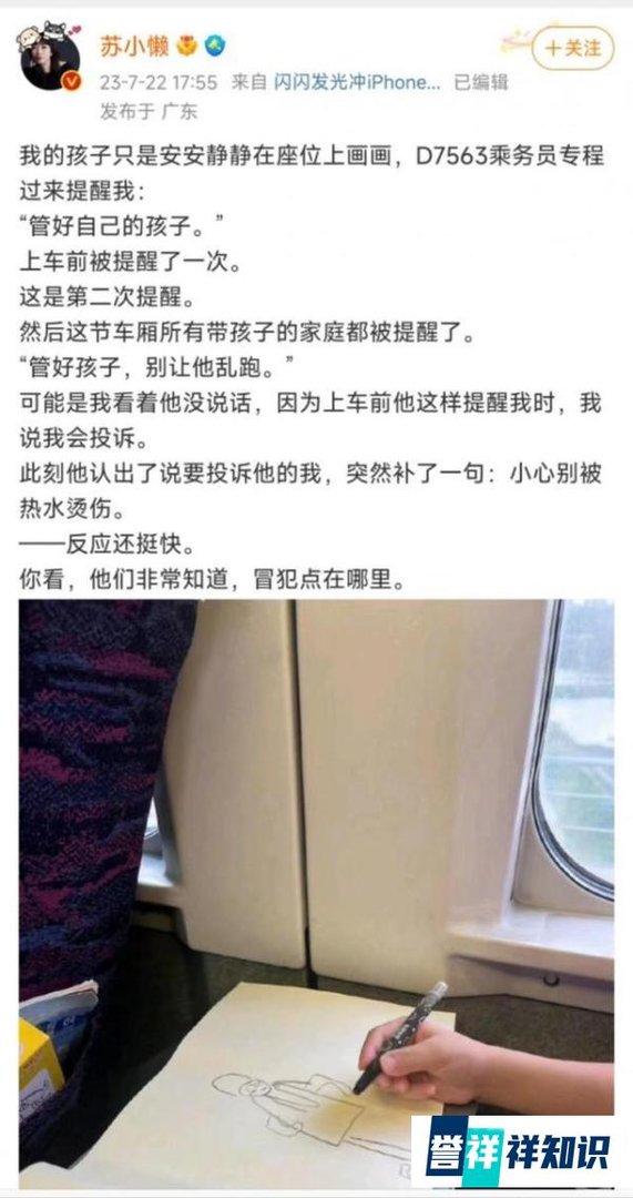 女作家被提醒管好小孩向12306投诉,官方:乘务员说话方式不对!