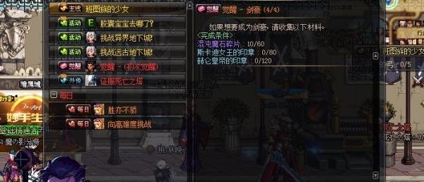 女鬼剑觉醒任务流程