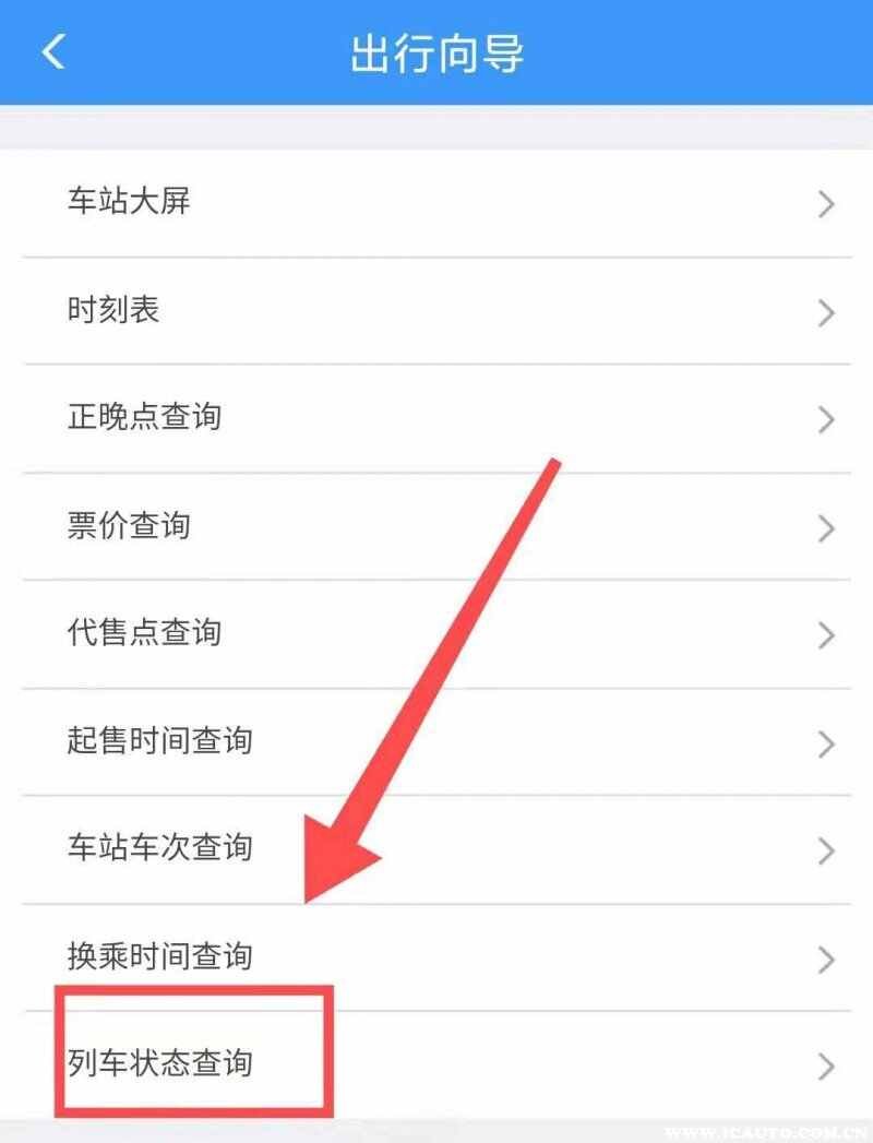 怎么查火车晚点实时动态