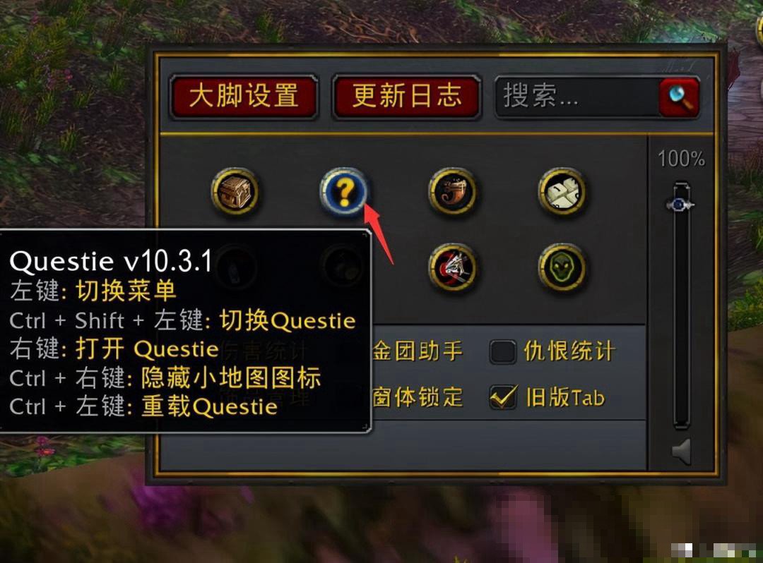 魔兽世界正式服有什么插件可以用来做成就任务的