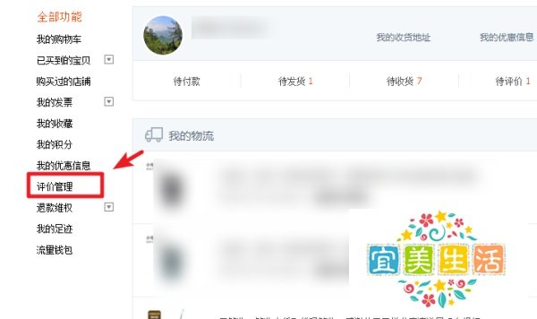 淘宝中差评怎么修改为好评