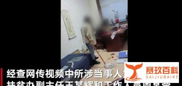 扶贫办副主任多次骚扰女下属：有的人，手里有点权力就作恶！