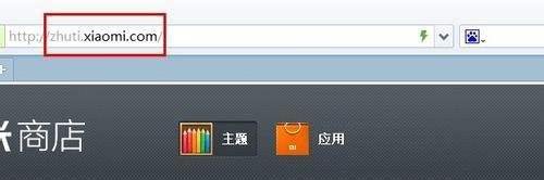 小米2主题怎么安装