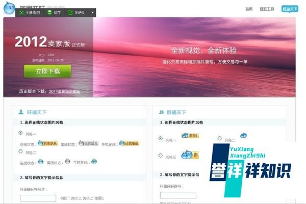 新版旺旺如何找到旺遍天下？