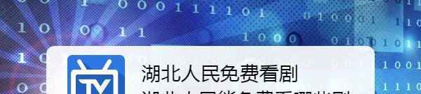 湖北人民免费看剧 湖北人民能免费看哪些剧